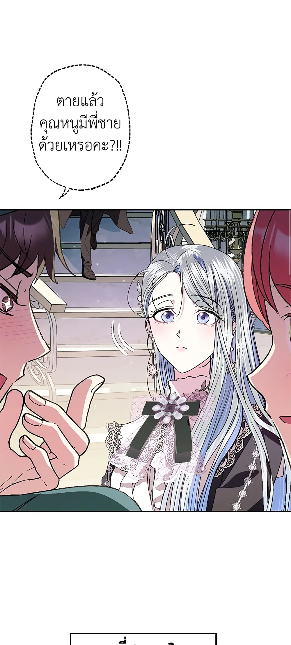 Father, I Don’T Want To Get Married! page 2