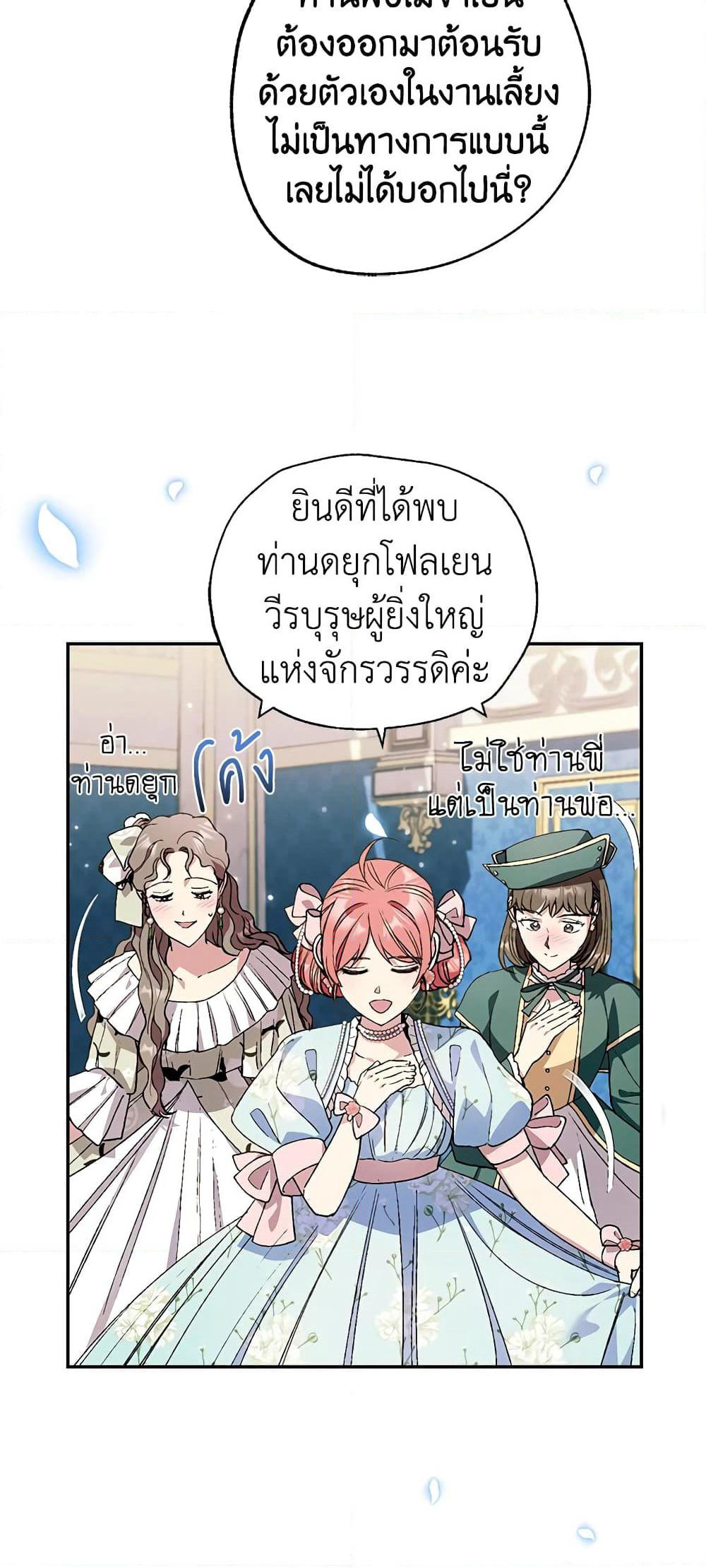 Father, I Don’T Want To Get Married! page 8