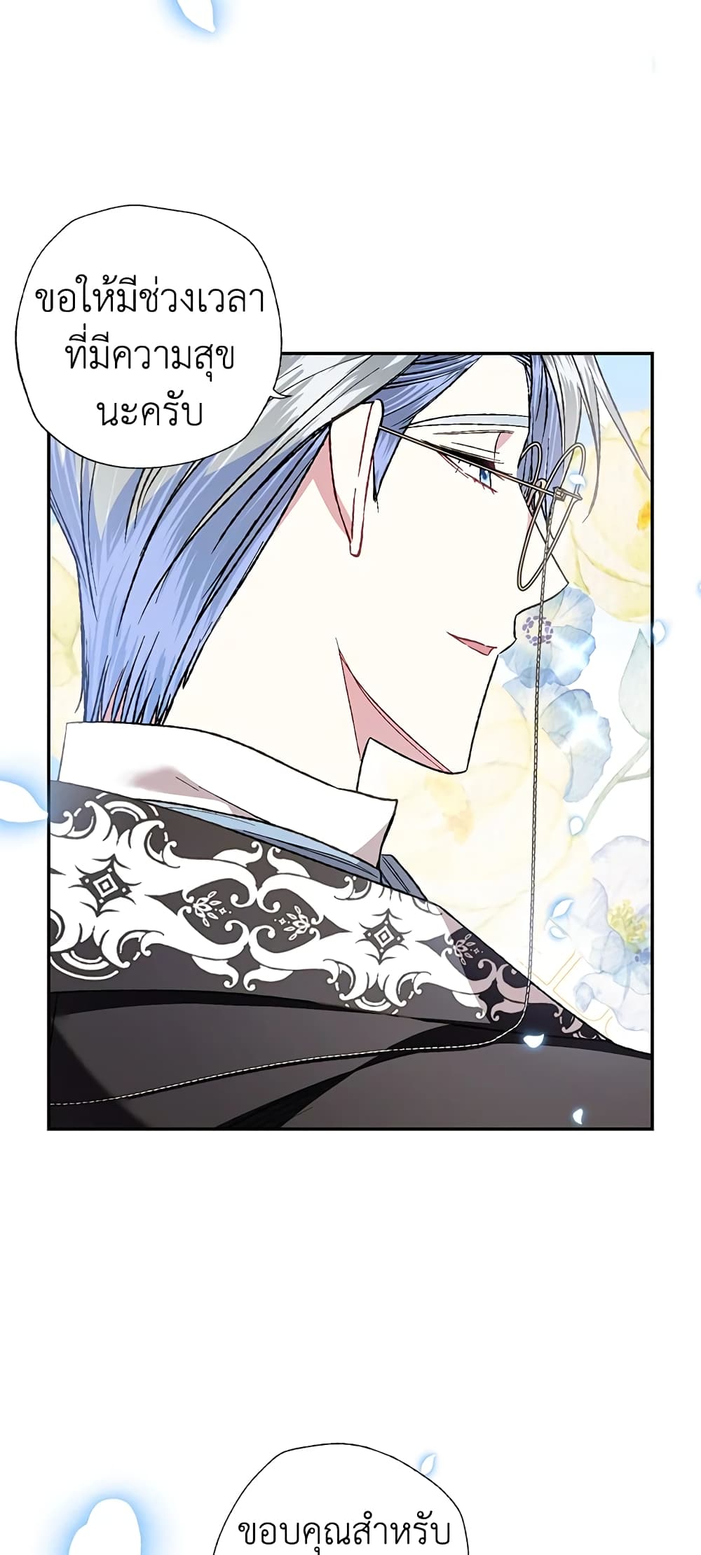 Father, I Don’T Want To Get Married! page 10