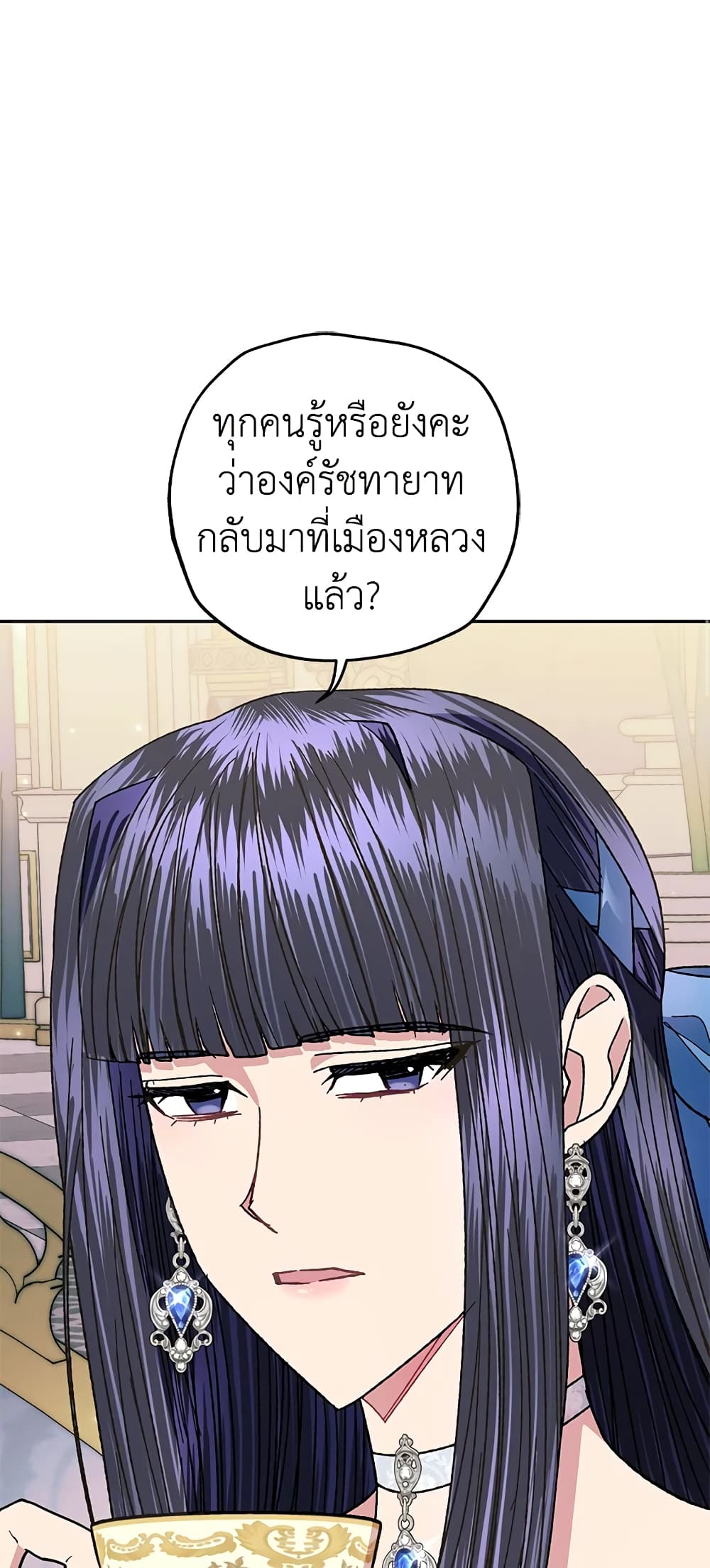 Father, I Don’T Want To Get Married! page 2