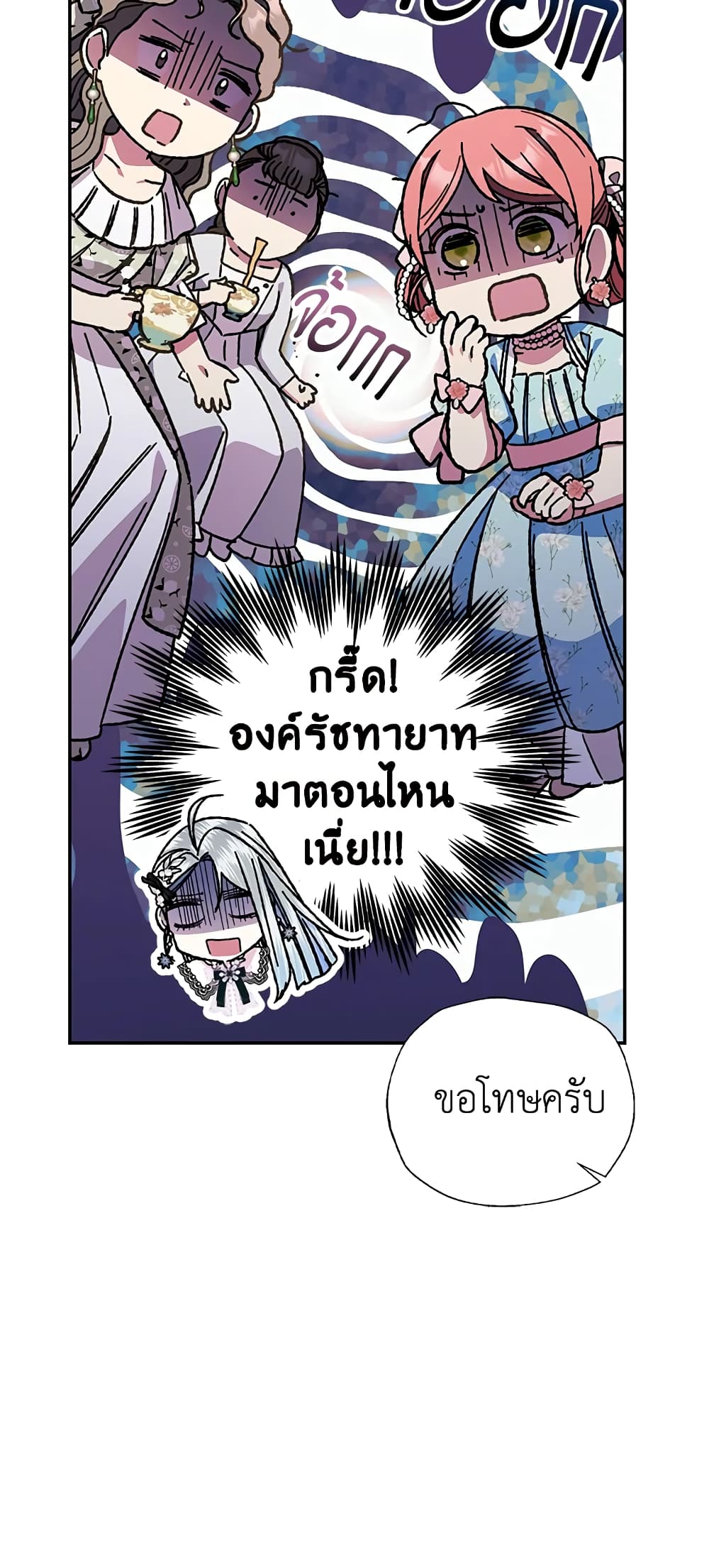 Father, I Don’T Want To Get Married! page 4