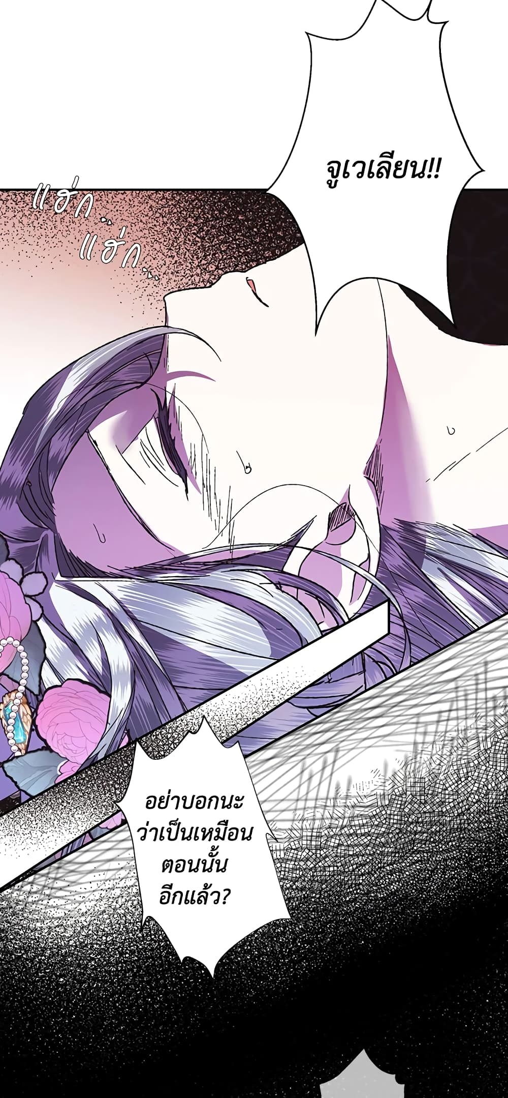 Father, I Don’T Want To Get Married! page 6