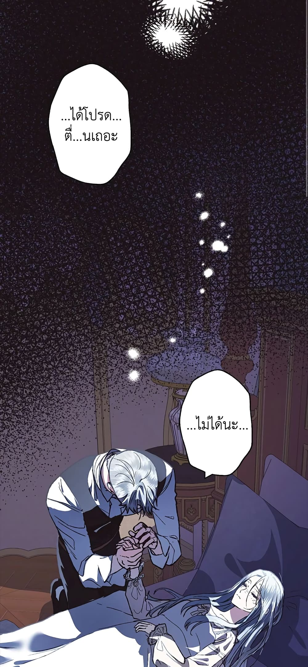 Father, I Don’T Want To Get Married! page 9