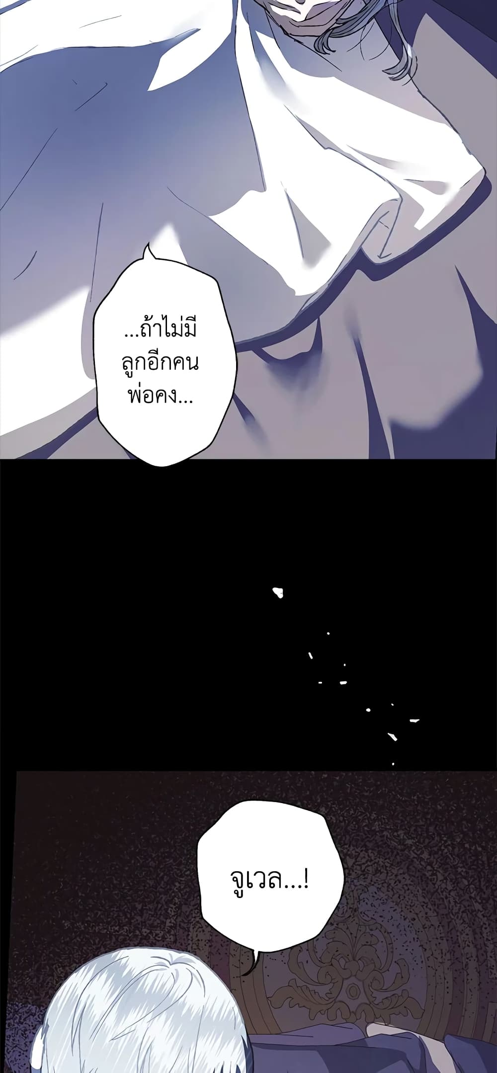 Father, I Don’T Want To Get Married! page 10