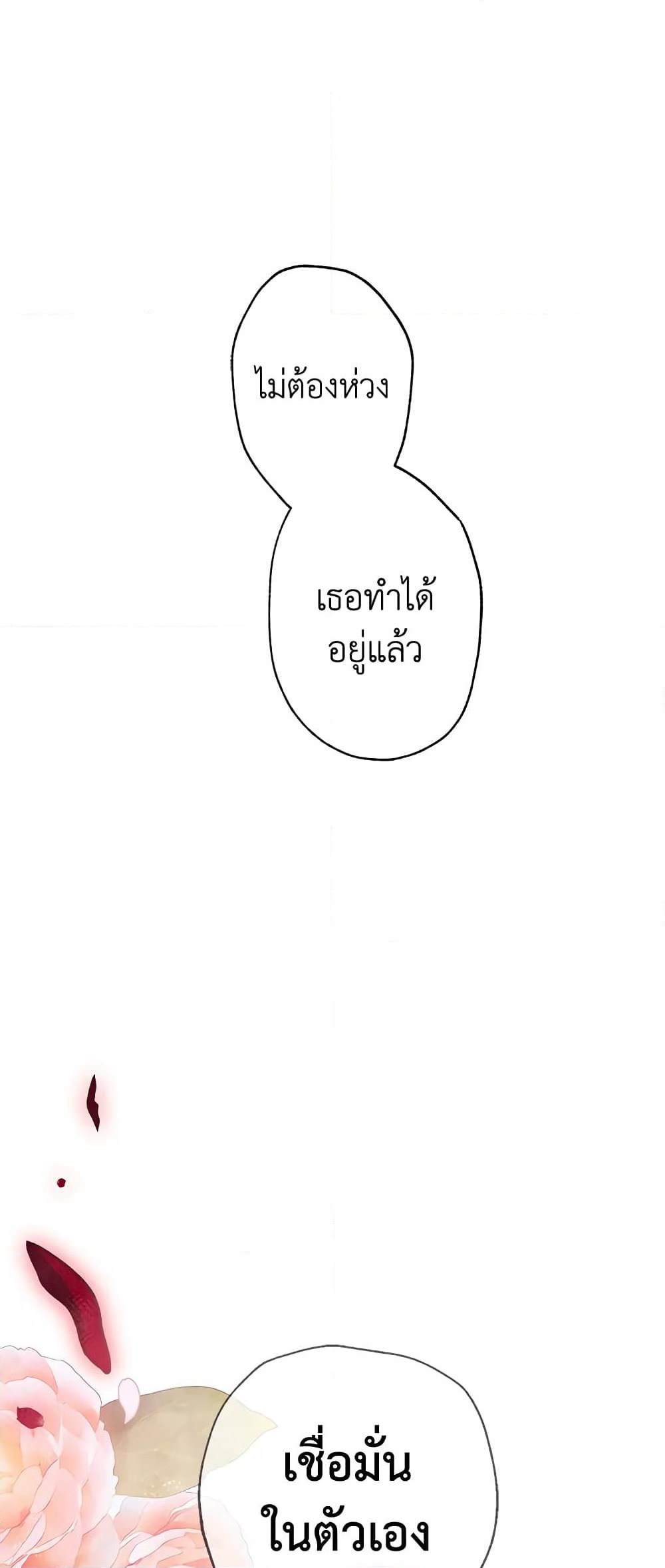 Father, I Don’T Want To Get Married! page 2