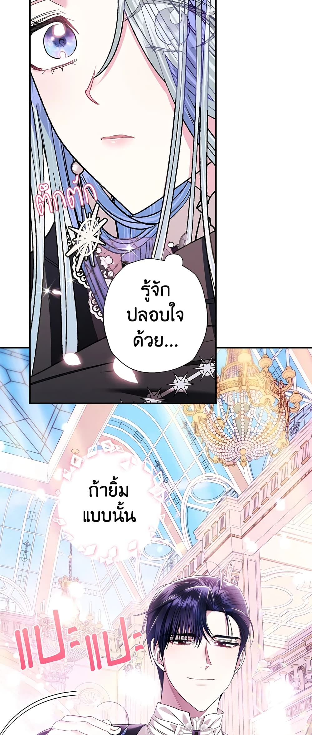 Father, I Don’T Want To Get Married! page 5