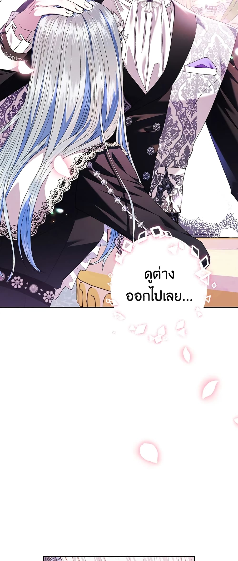 Father, I Don’T Want To Get Married! page 6