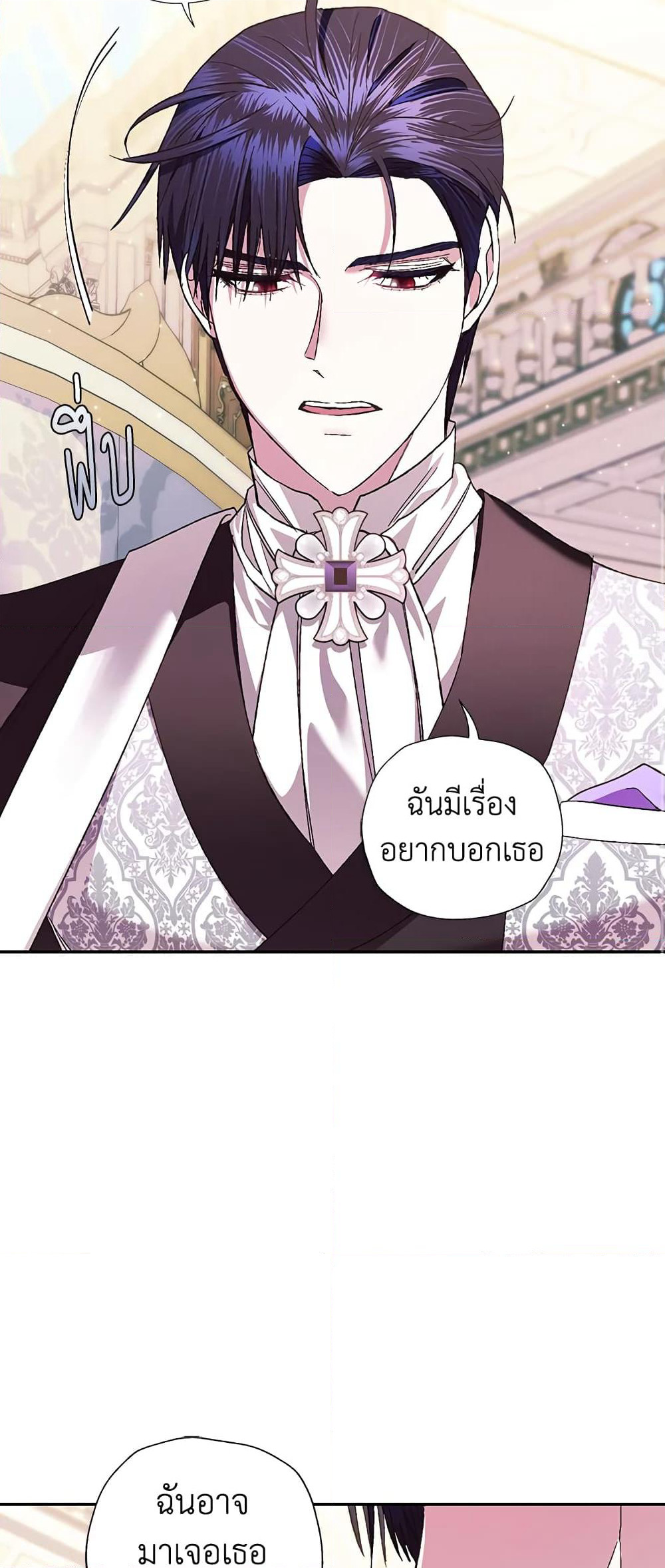 Father, I Don’T Want To Get Married! page 8