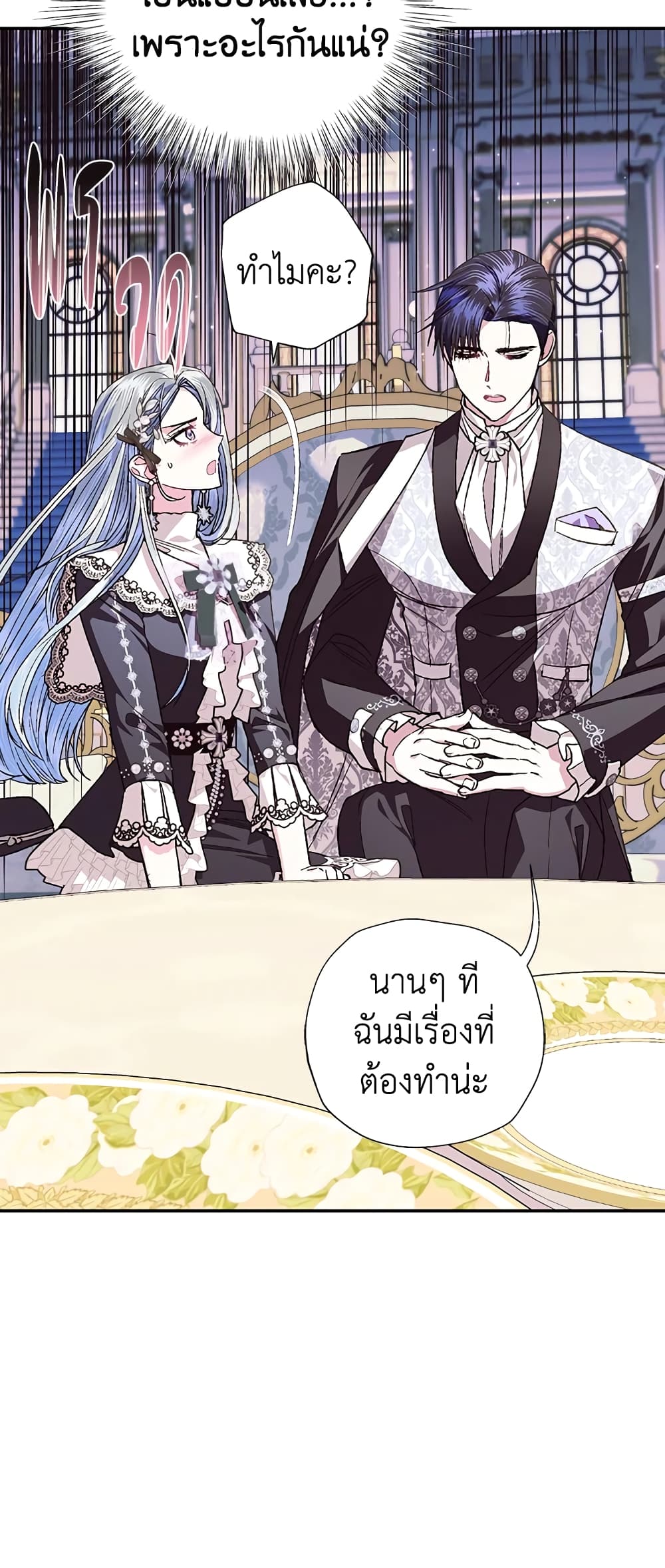 Father, I Don’T Want To Get Married! page 10