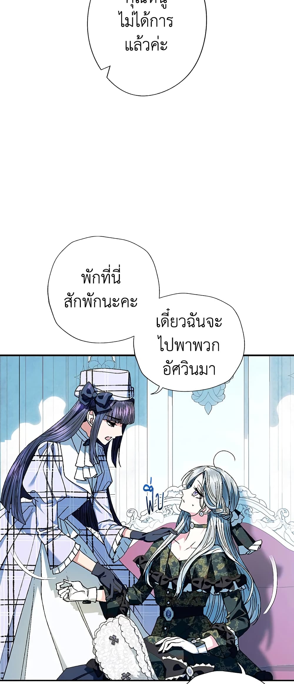 Father, I Don’T Want To Get Married! page 3