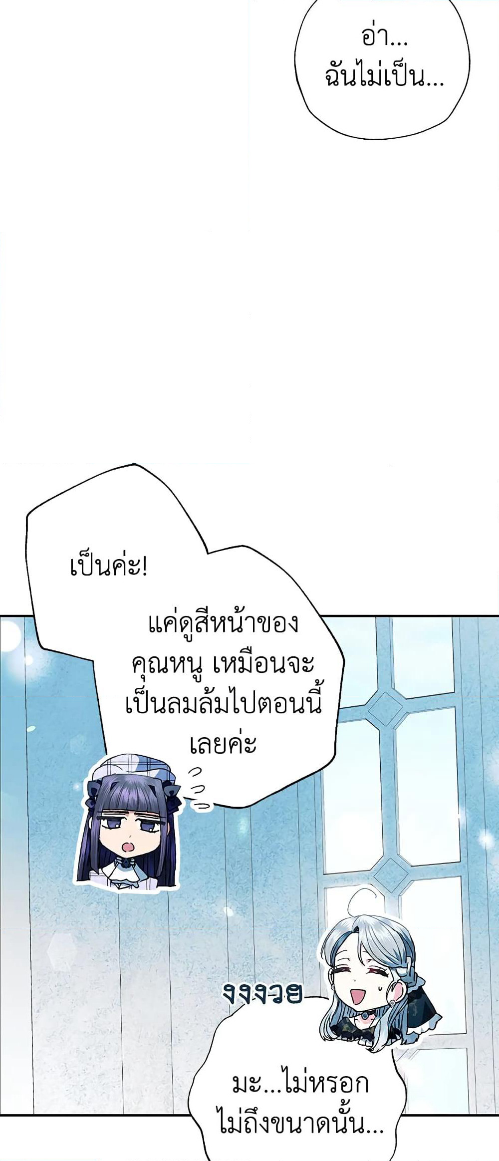 Father, I Don’T Want To Get Married! page 4
