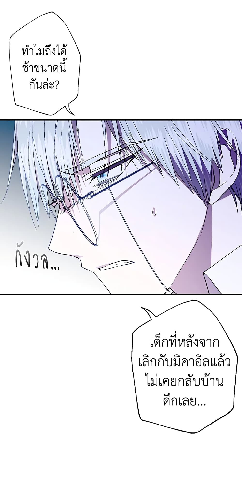 Father, I Don’T Want To Get Married! page 5
