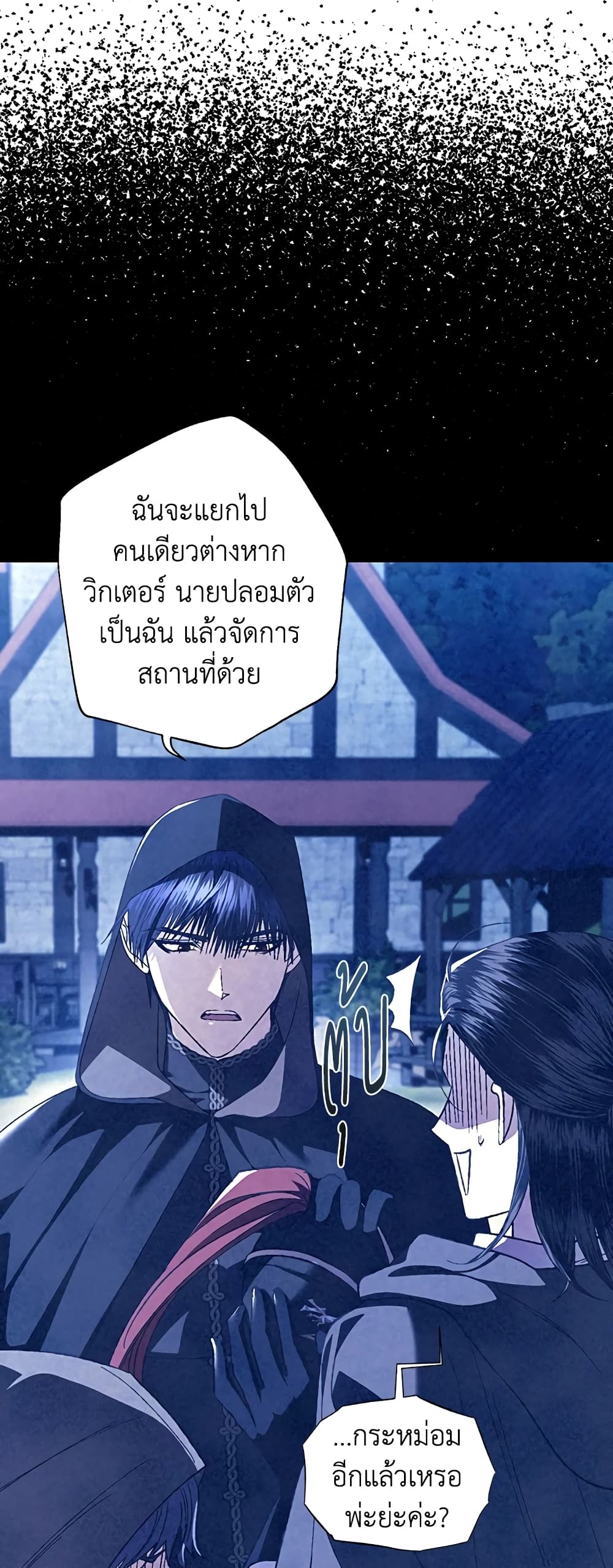 Father, I Don’T Want To Get Married! page 6