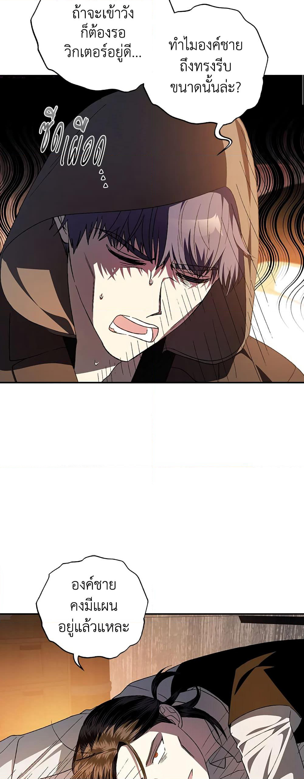 Father, I Don’T Want To Get Married! page 8