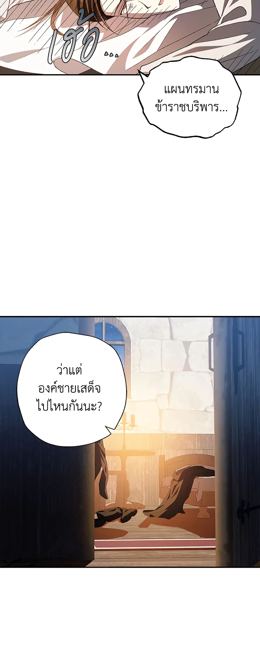 Father, I Don’T Want To Get Married! page 9