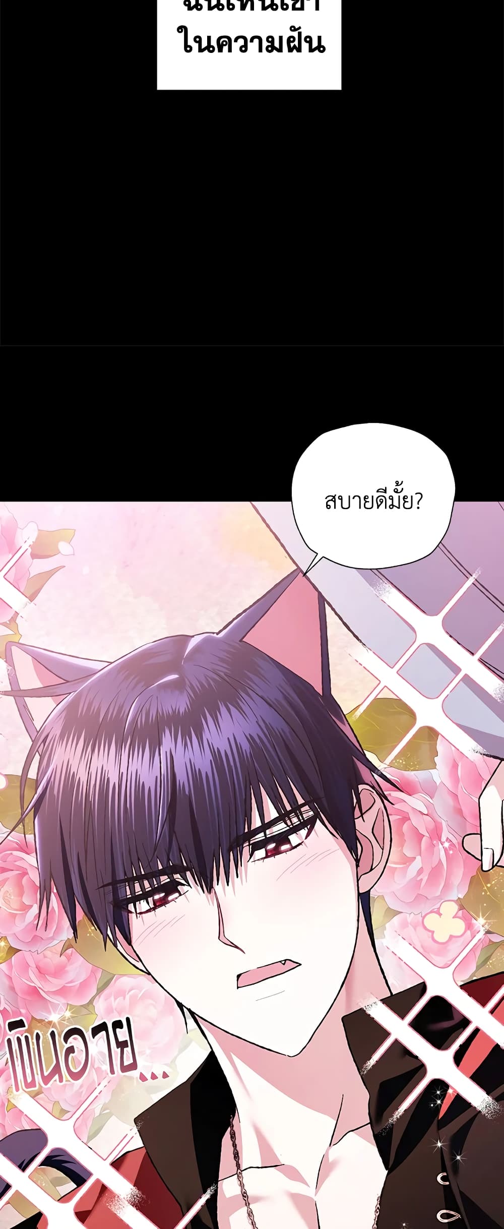 Father, I Don’T Want To Get Married! page 3