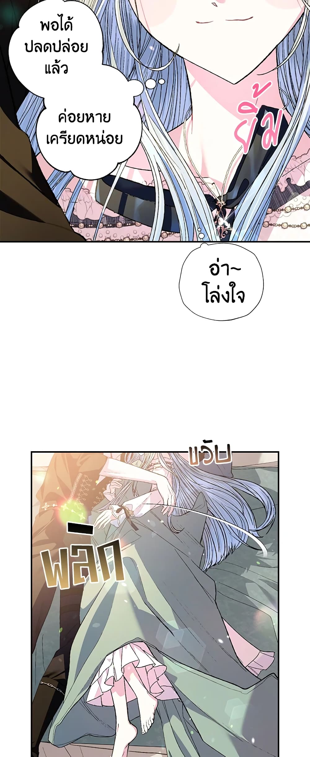 Father, I Don’T Want To Get Married! page 7