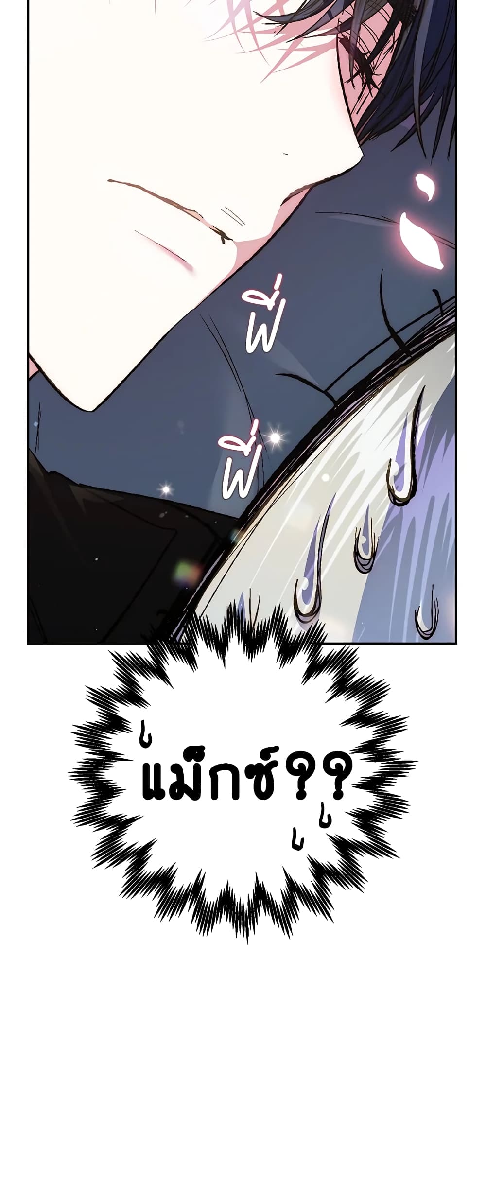 Father, I Don’T Want To Get Married! page 10