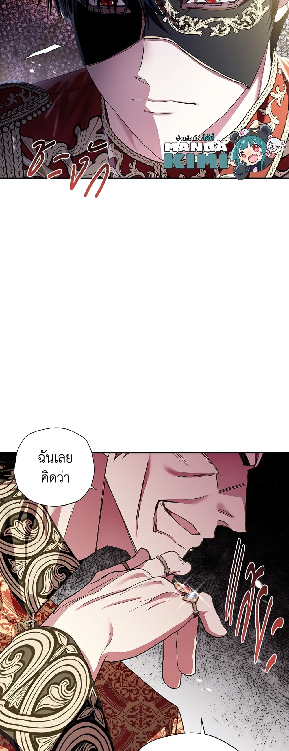 Father, I Don’T Want To Get Married! page 8