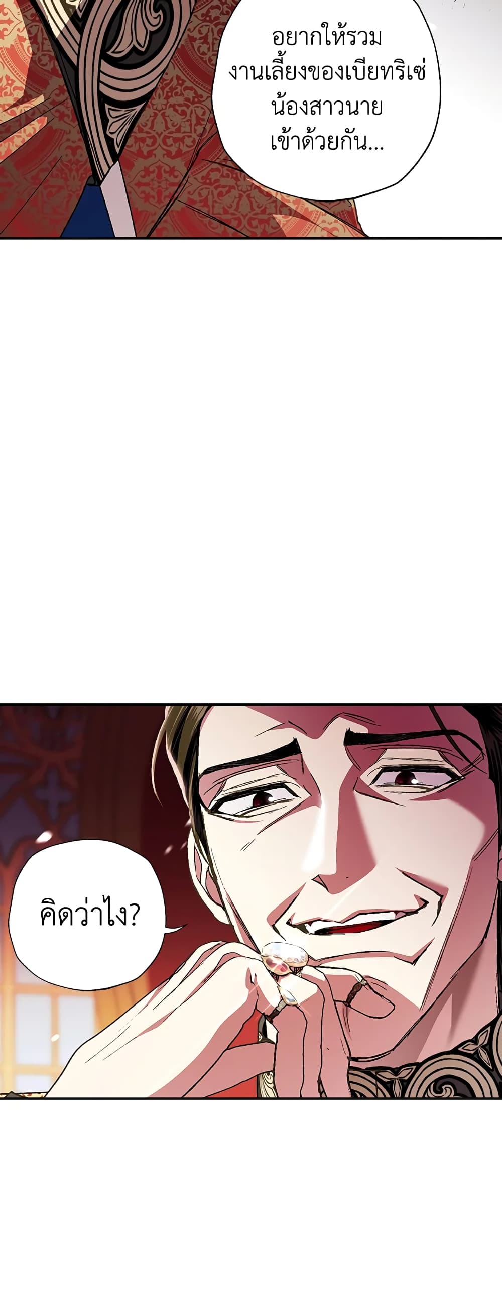 Father, I Don’T Want To Get Married! page 9