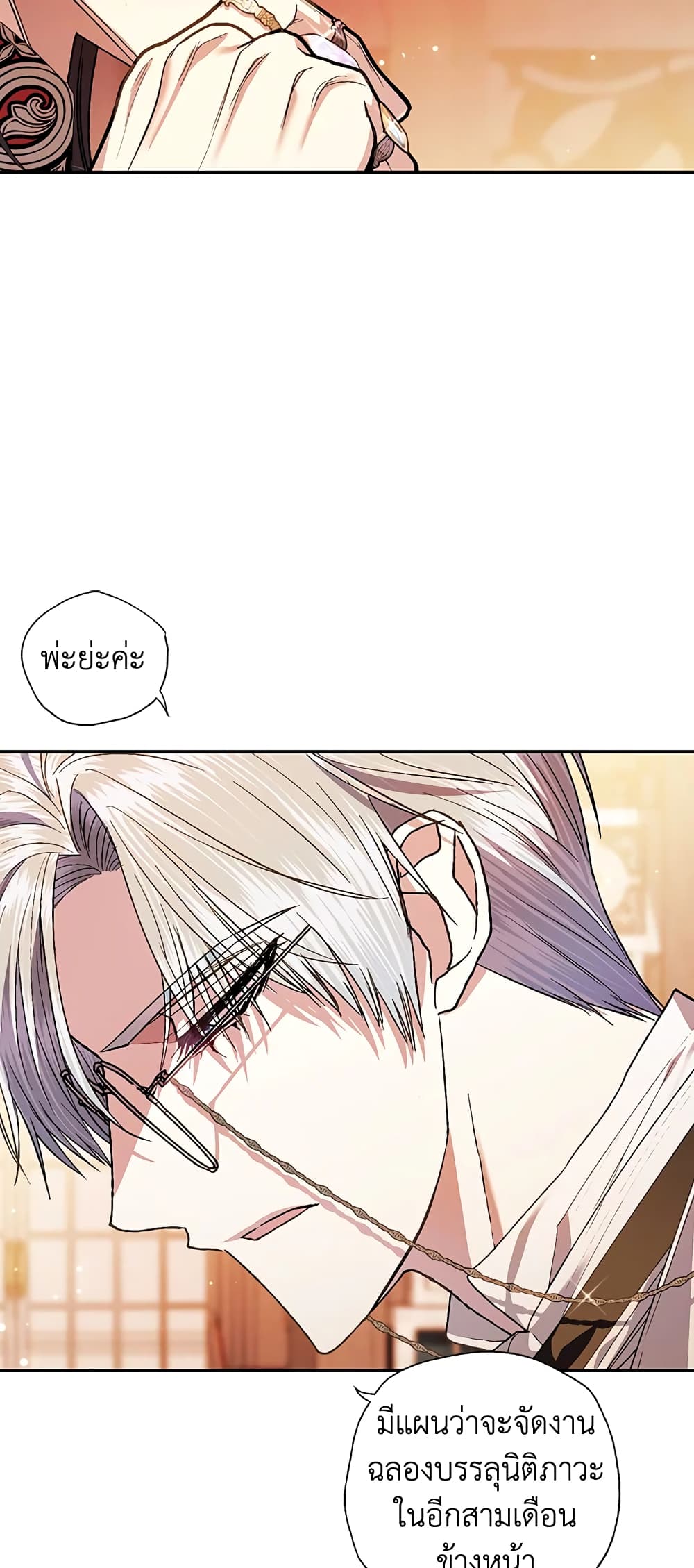 Father, I Don’T Want To Get Married! page 9