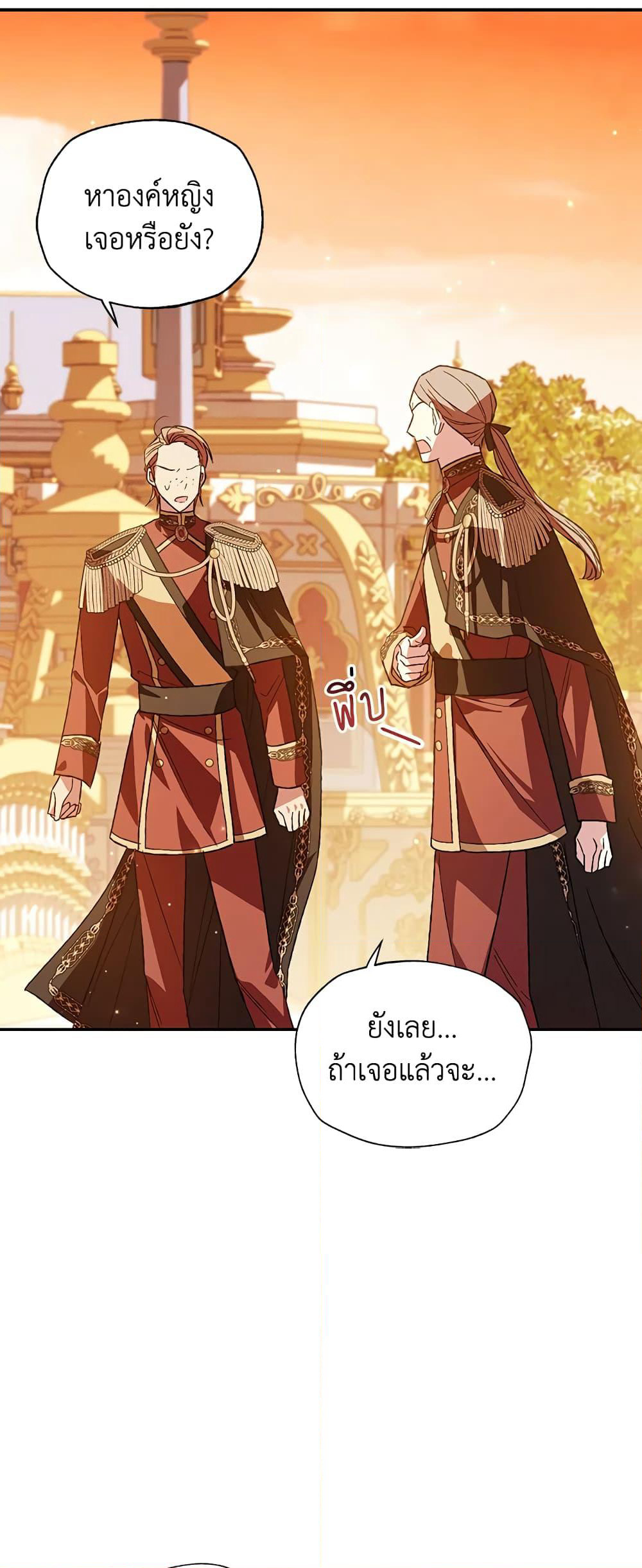 Father, I Don’T Want To Get Married! page 3
