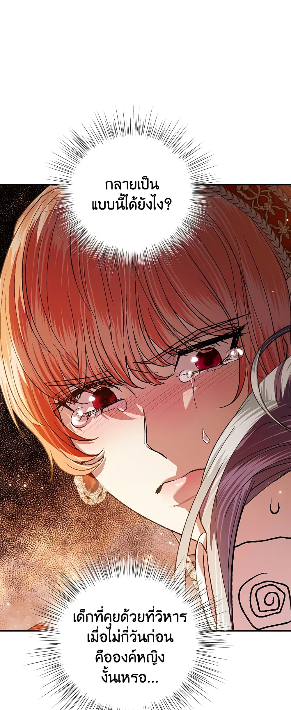 Father, I Don’T Want To Get Married! page 6