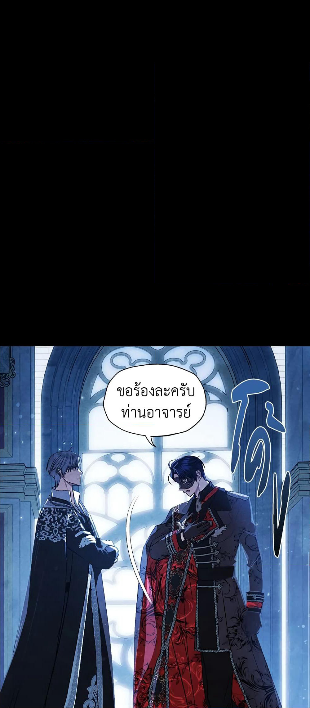 Father, I Don’T Want To Get Married! page 7