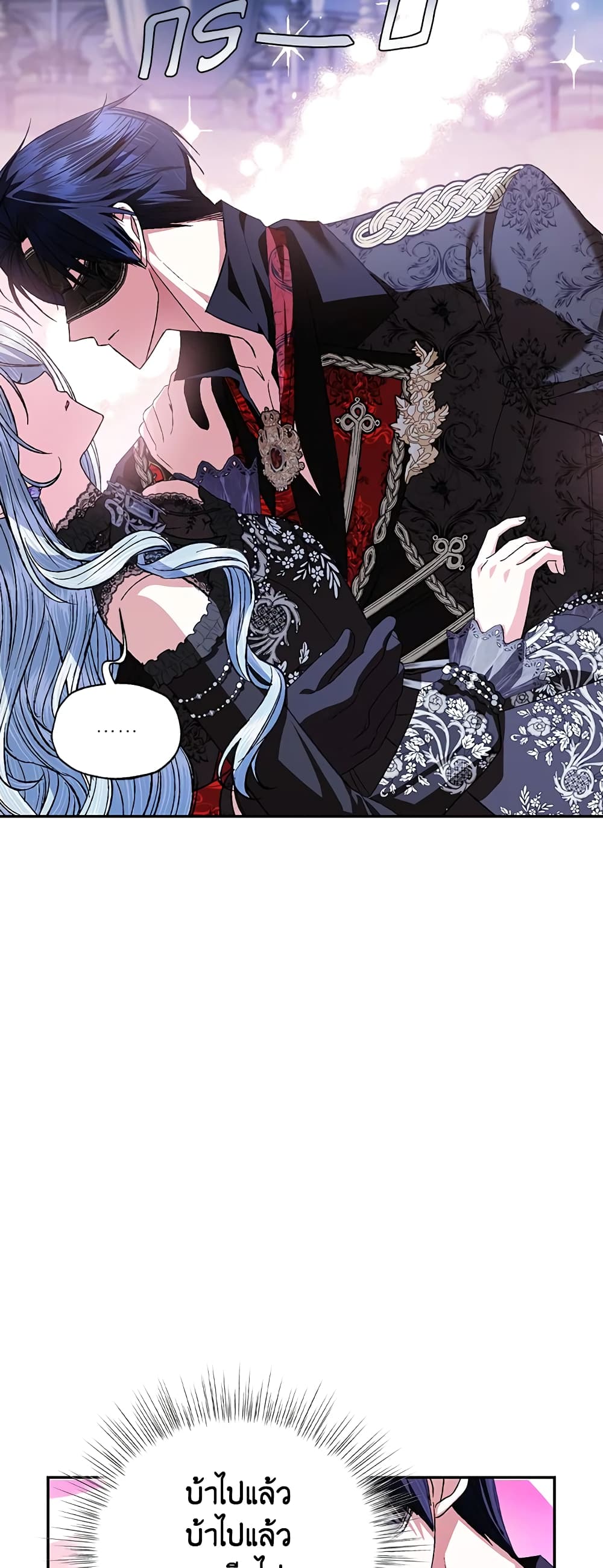 Father, I Don’T Want To Get Married! page 6