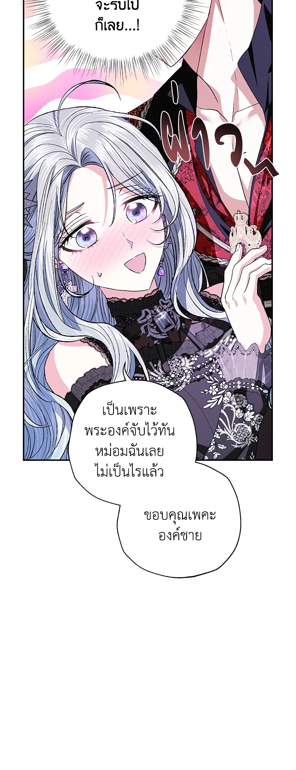 Father, I Don’T Want To Get Married! page 7