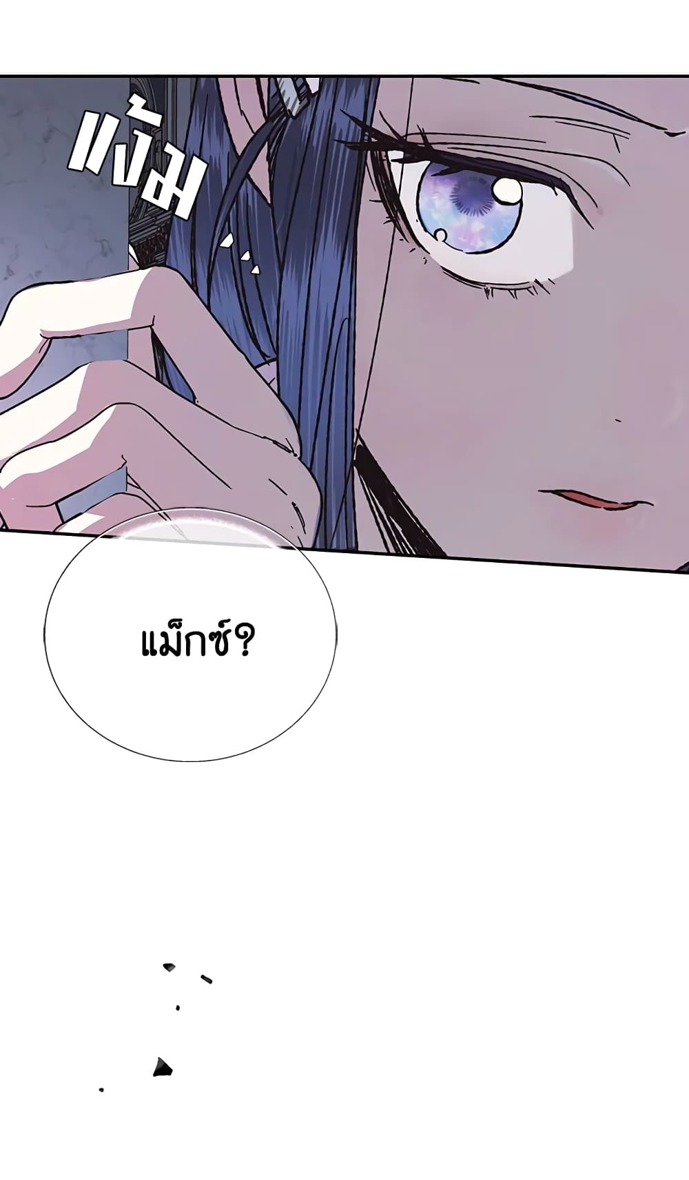 Father, I Don’T Want To Get Married! page 5