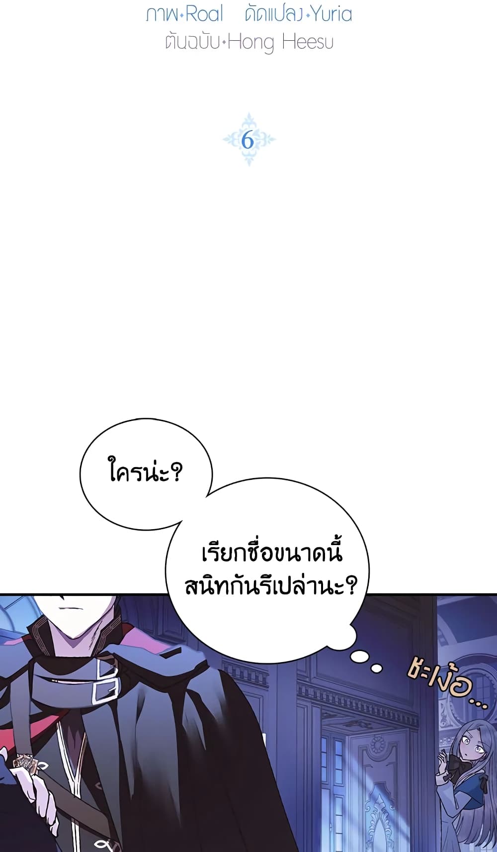 Father, I Don’T Want To Get Married! page 8