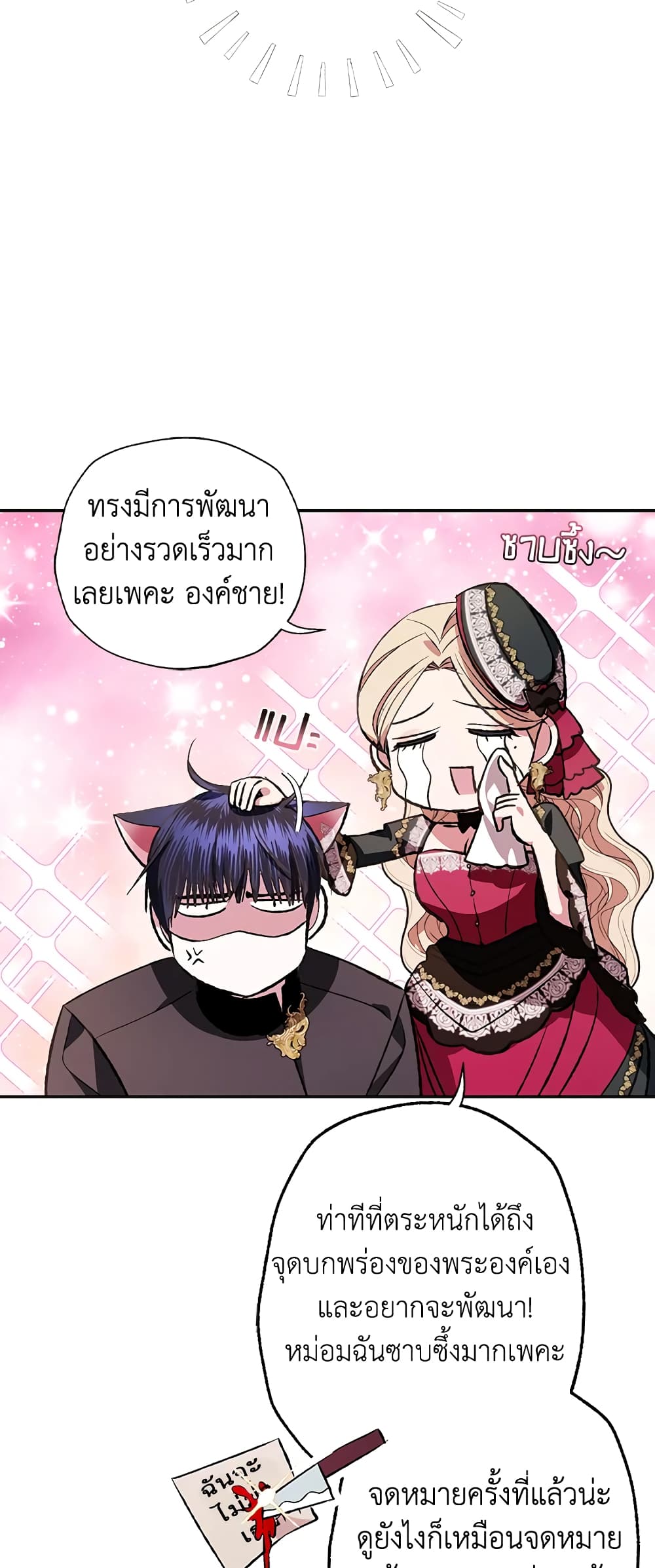 Father, I Don’T Want To Get Married! page 9