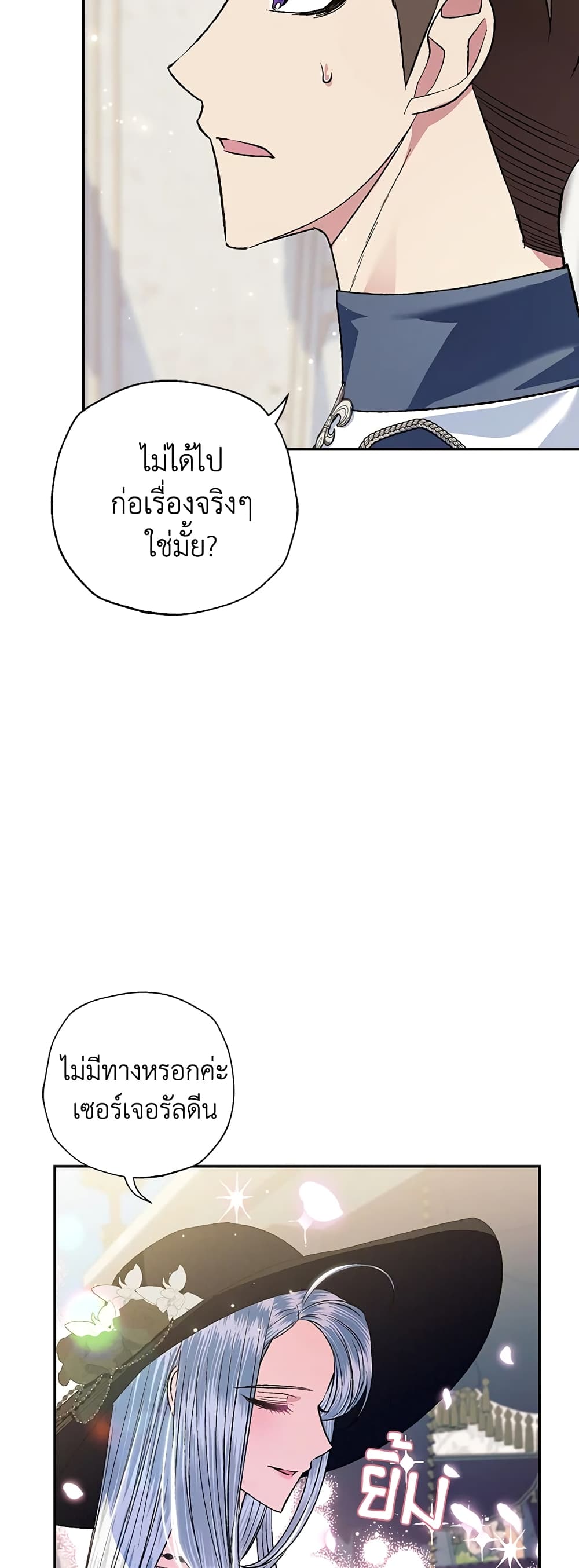 Father, I Don’T Want To Get Married! page 3