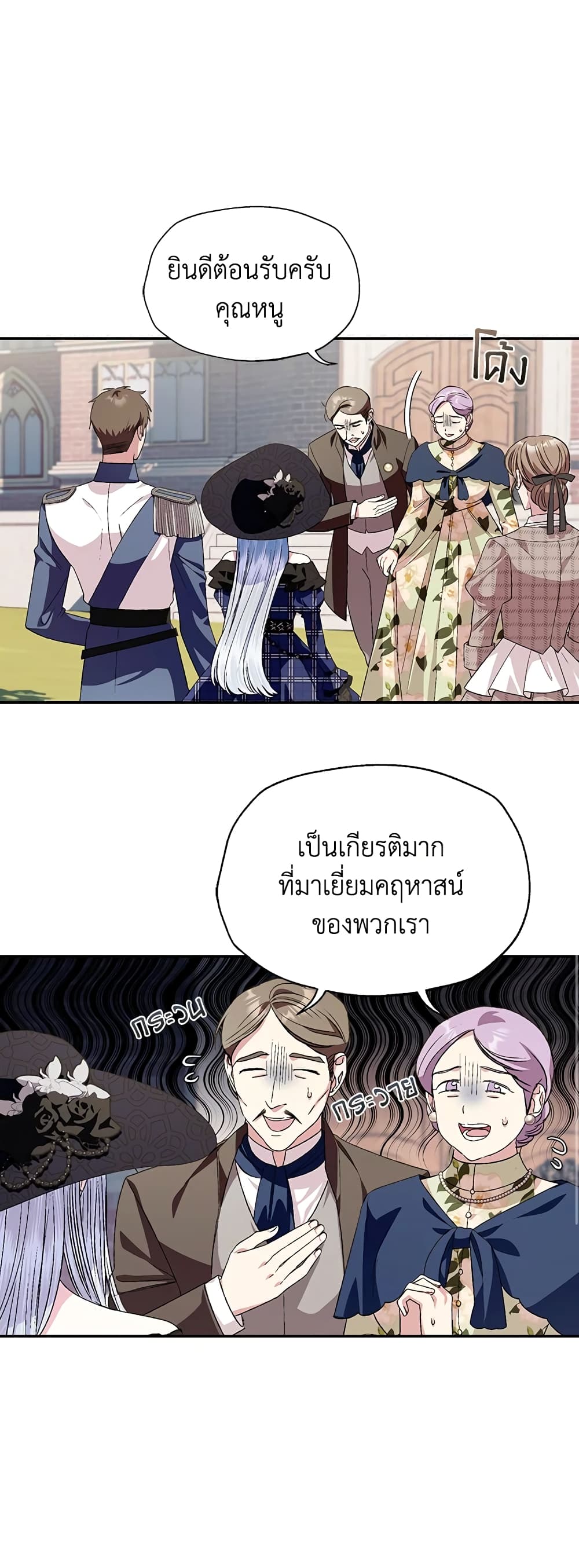 Father, I Don’T Want To Get Married! page 7
