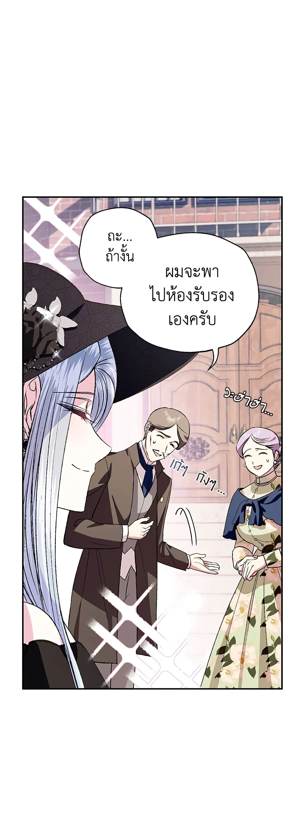 Father, I Don’T Want To Get Married! page 9