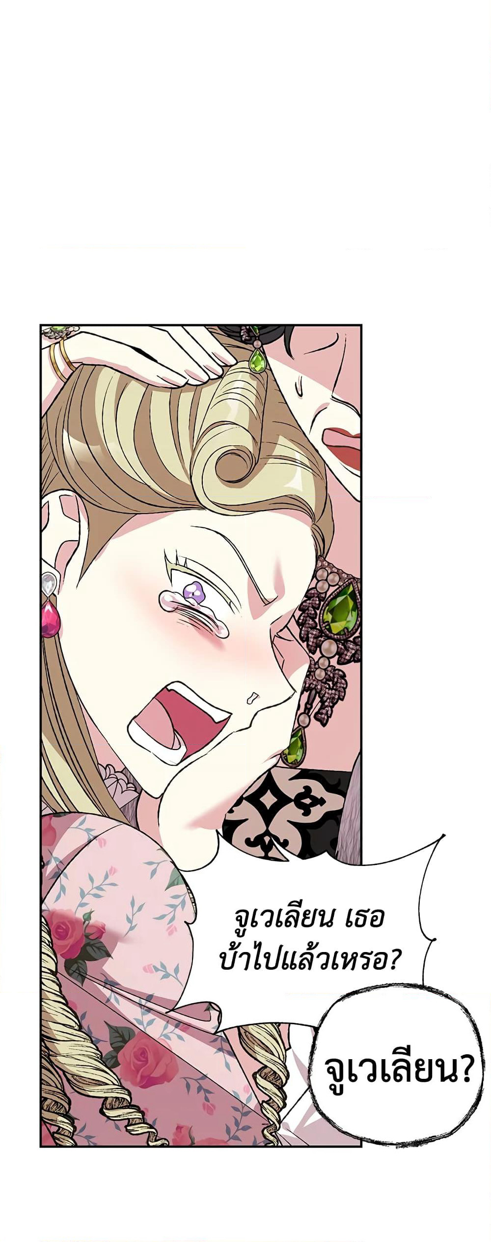 Father, I Don’T Want To Get Married! page 2