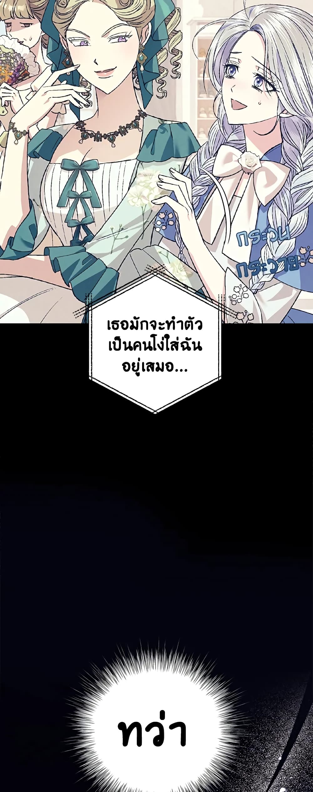 Father, I Don’T Want To Get Married! page 10