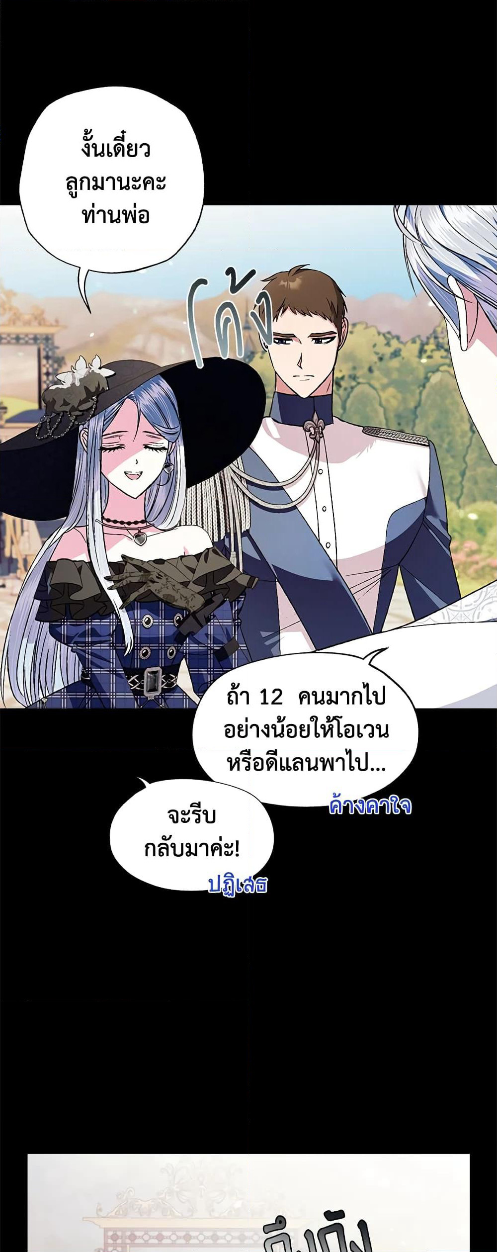 Father, I Don’T Want To Get Married! page 3