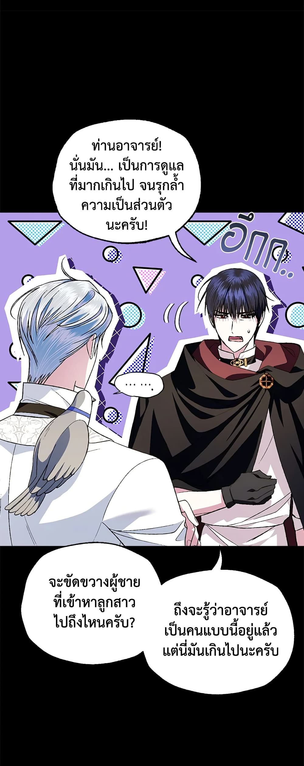 Father, I Don’T Want To Get Married! page 10
