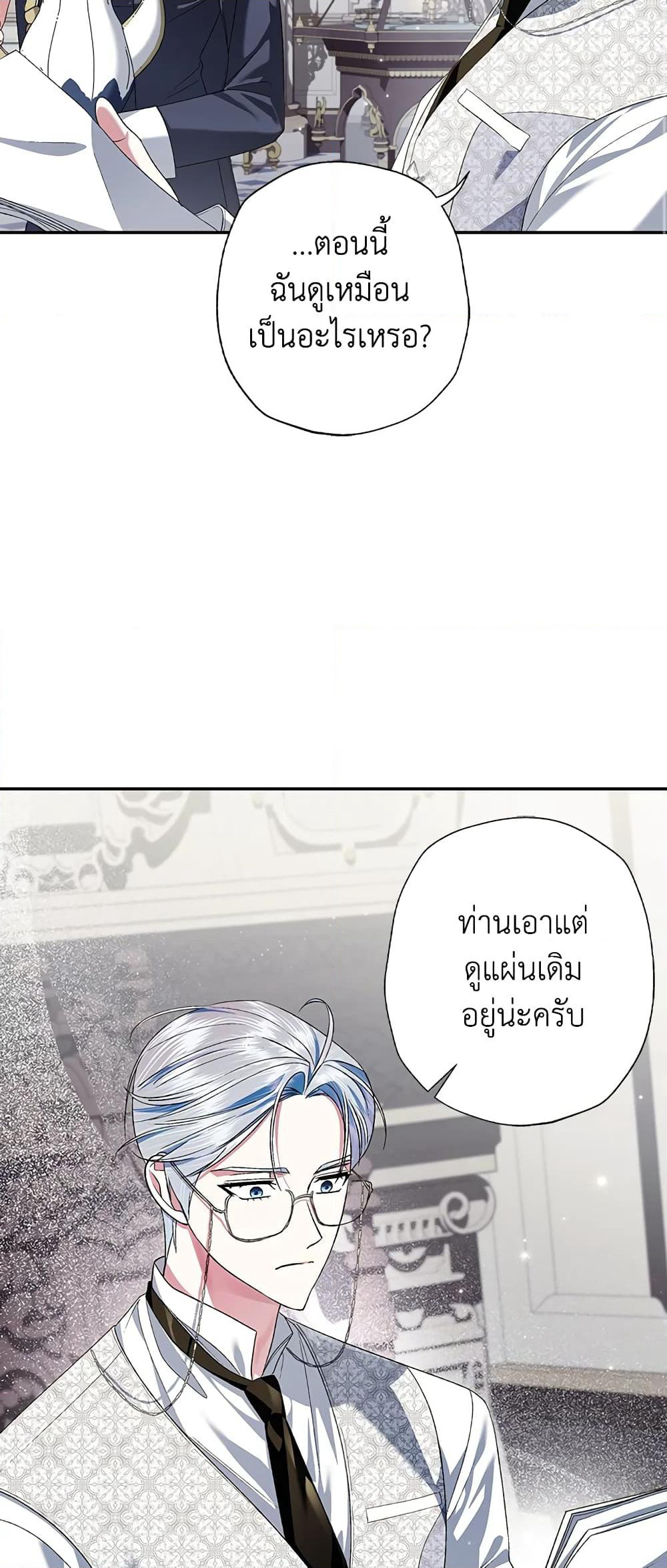 Father, I Don’T Want To Get Married! page 8