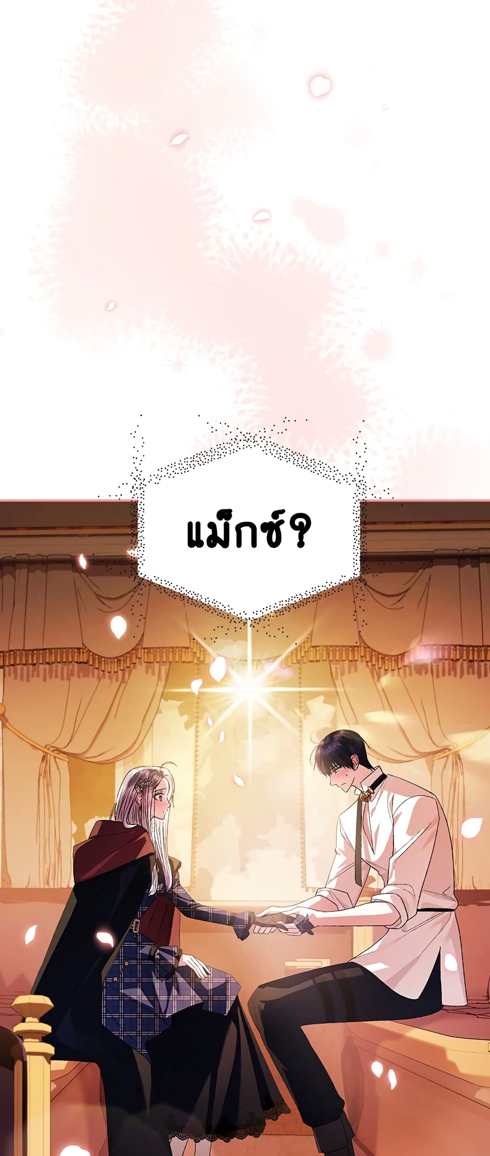 Father, I Don’T Want To Get Married! page 8