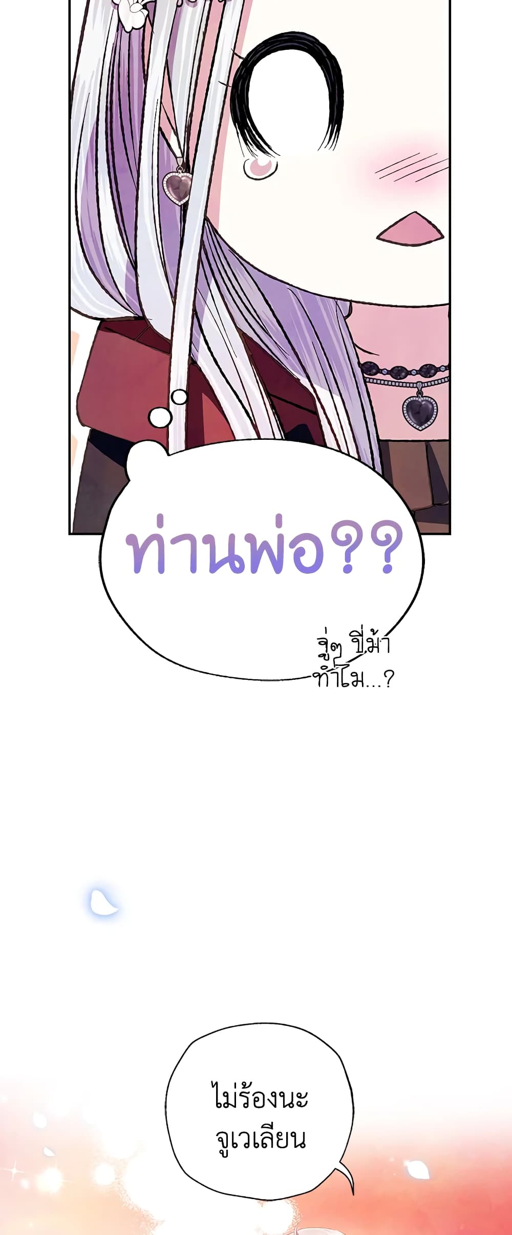 Father, I Don’T Want To Get Married! page 4