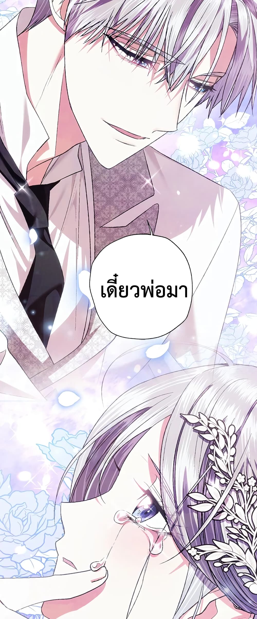 Father, I Don’T Want To Get Married! page 6