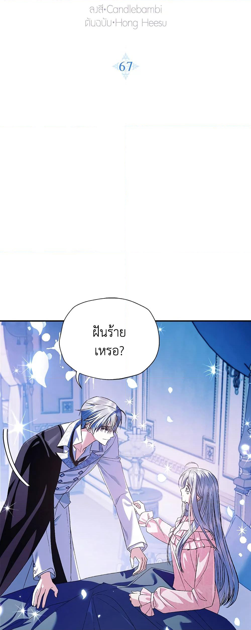 Father, I Don’T Want To Get Married! page 5