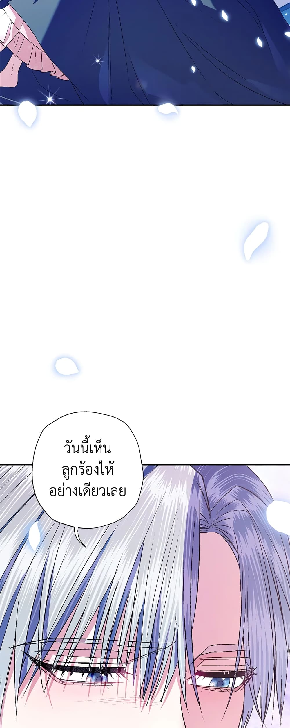 Father, I Don’T Want To Get Married! page 6