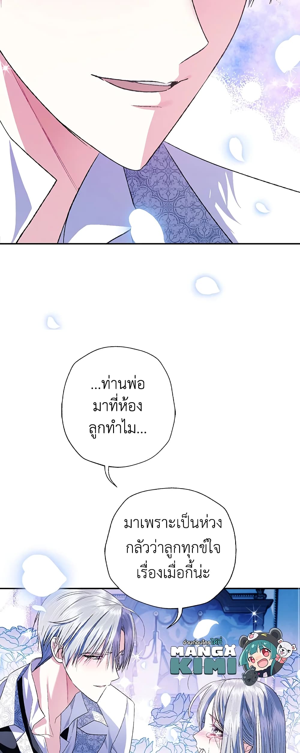 Father, I Don’T Want To Get Married! page 7