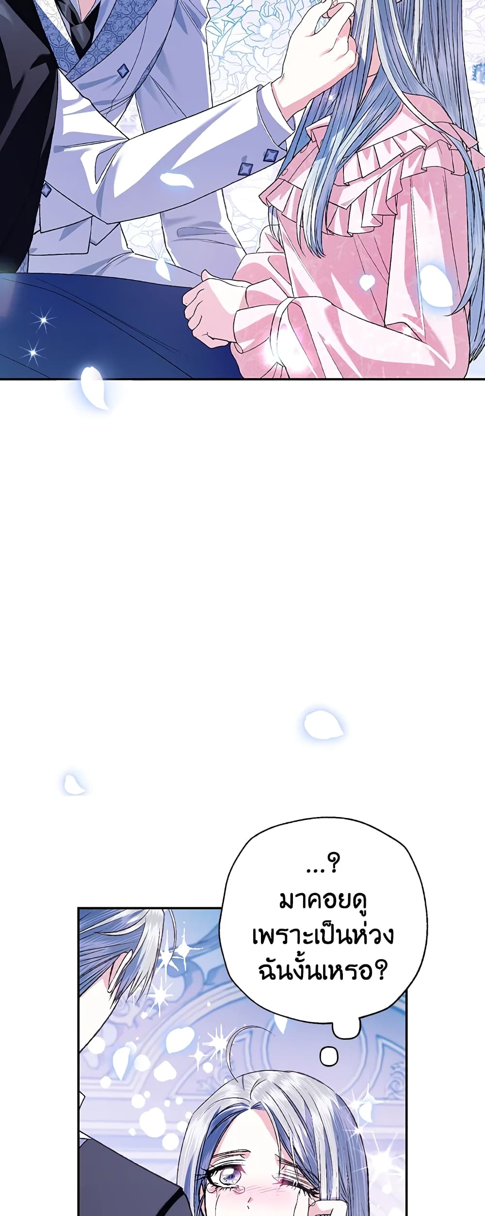 Father, I Don’T Want To Get Married! page 8