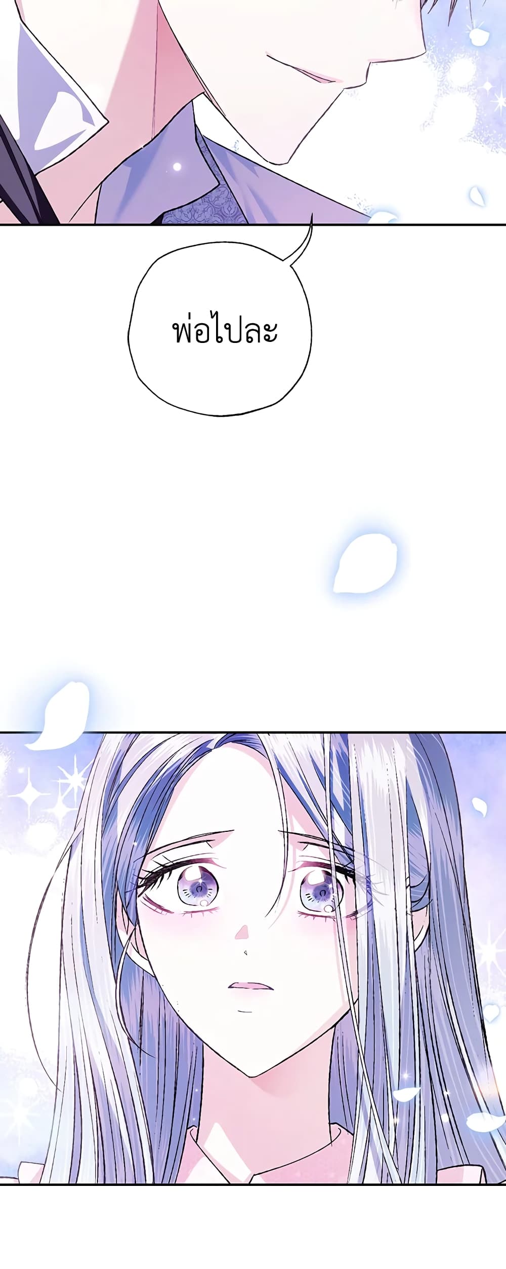 Father, I Don’T Want To Get Married! page 10