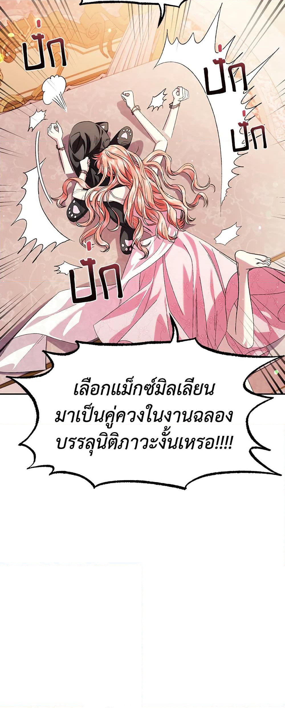 Father, I Don’T Want To Get Married! page 3